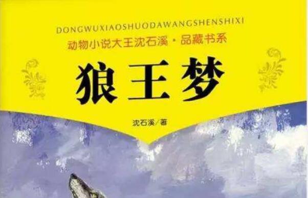 《狼王梦》.jpg