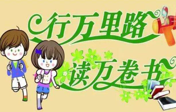 读万卷书，行万里路.jpg