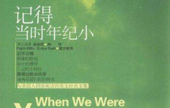记得当时年纪小.jpg 记得当时年纪小.jpg