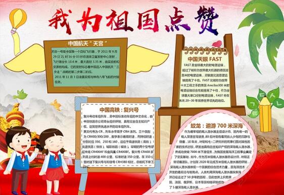 祖国,我为你点赞.jpg 祖国,我为你点赞.jpg