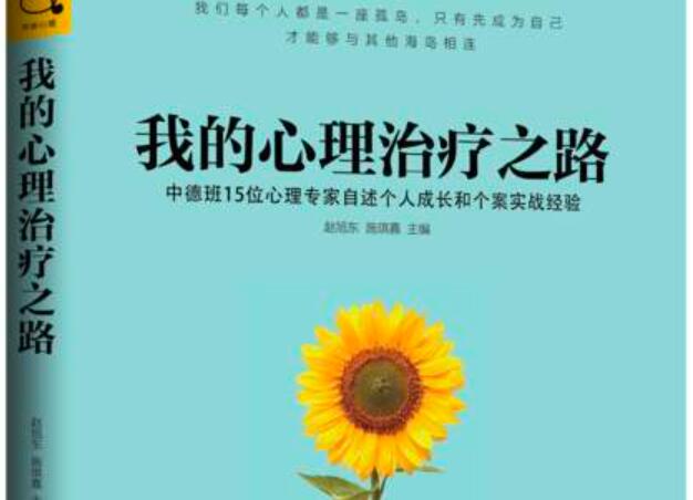 《我的心理治疗之路》.jpg 《我的心理治疗之路》.jpg
