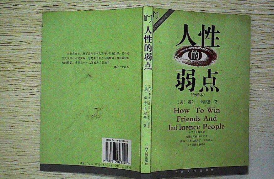 《人性的弱点》.jpg 《人性的弱点》.jpg