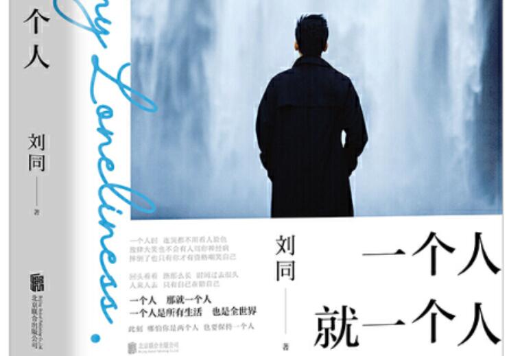 《一个人就一个人》书籍.jpg