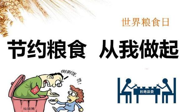 节约粮食.jpg