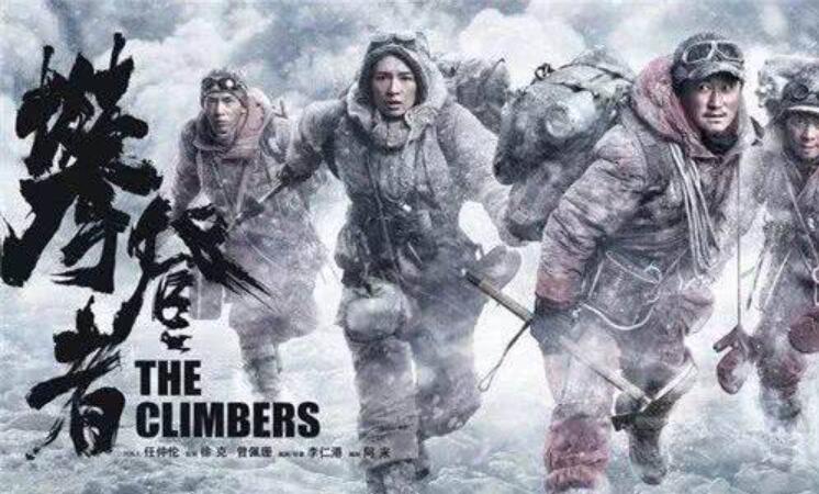 电影《攀登者》.jpg