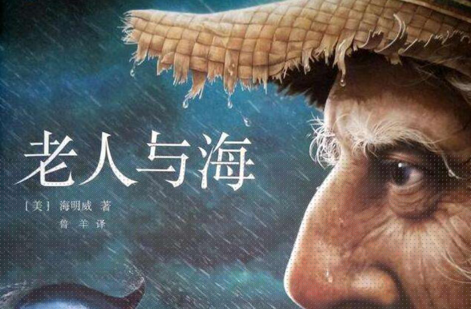 《老人与海》.jpg