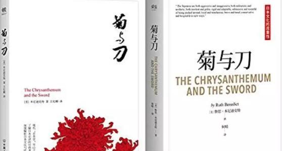 《菊与刀》读书笔记与