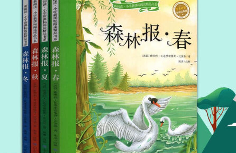 《森林报春》书籍.jpg