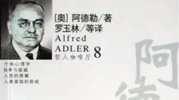 《阿德勒人格哲学》读书笔记及心得感悟.jpg 《阿德勒人格哲学》读书笔记及心得感悟.jpg