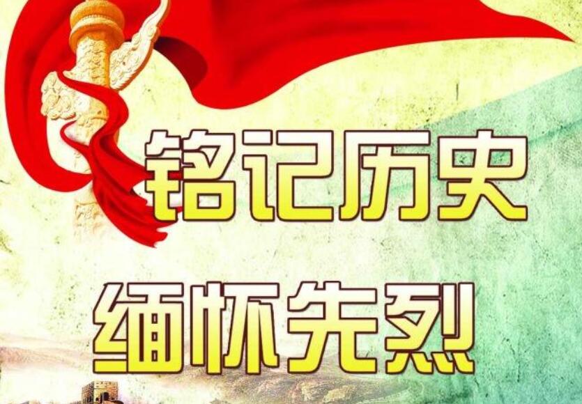 缅怀先烈.jpg