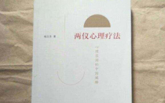 《两仪疗法》.jpg