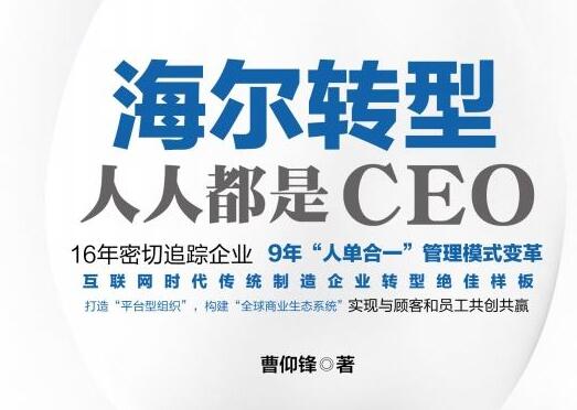 《海尔转型》.jpg
