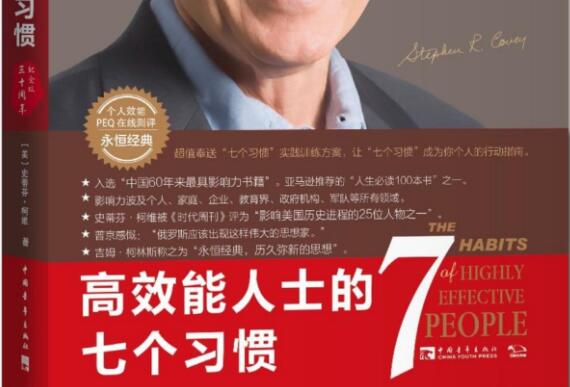 《高效能人士的七个习惯》.jpg