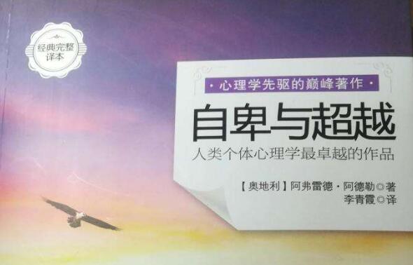 《自卑与超越》.jpg
