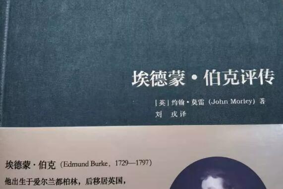 《埃德蒙伯克评传》.jpg