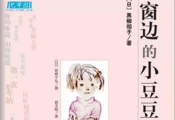 《窗边的小豆豆》.jpg
