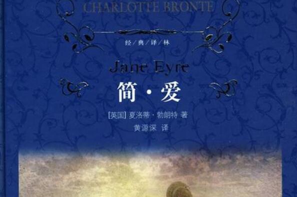 《简爱》.jpg