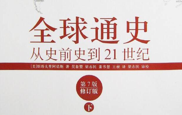 《全球通史》.jpg