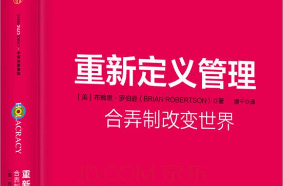 《重新定义管理》.jpg