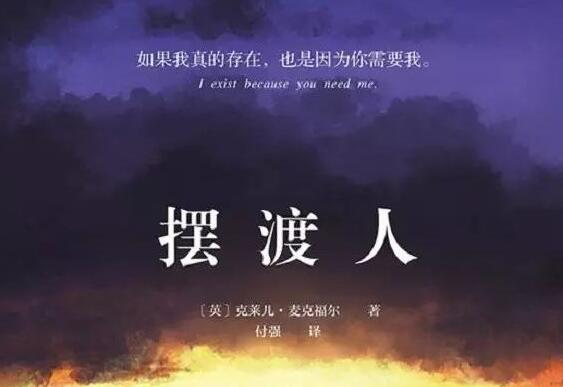 《摆渡人》.jpg 《摆渡人》.jpg