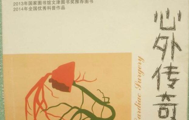 《心外传奇》.jpg