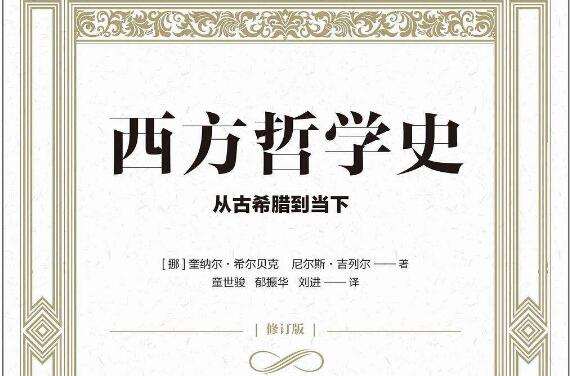 《西方哲学史》.jpg