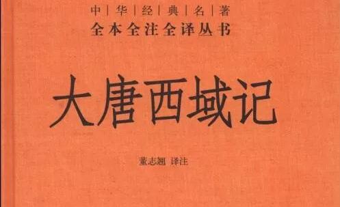 神奇的旅行——《大唐西域记》读书笔记1000字.jpg 神奇的旅行——《大唐西域记》读书笔记1000字.jpg