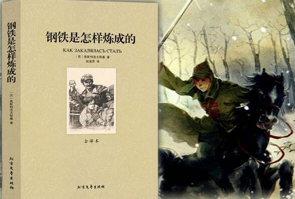 《钢铁是怎样炼成的》.jpg 《钢铁是怎样炼成的》.jpg