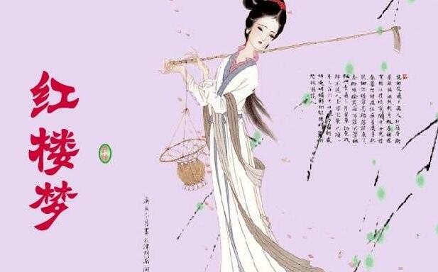 《红楼梦》.jpg 《红楼梦》.jpg