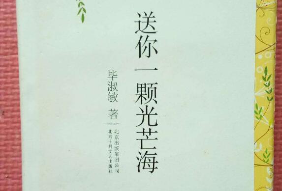 《送你一颗光芒海》.jpg 《送你一颗光芒海》.jpg