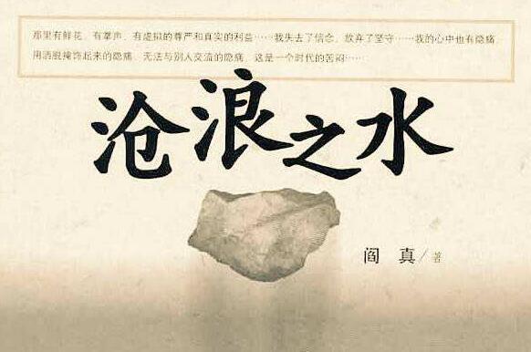 《沧浪之水》.jpg 《沧浪之水》.jpg