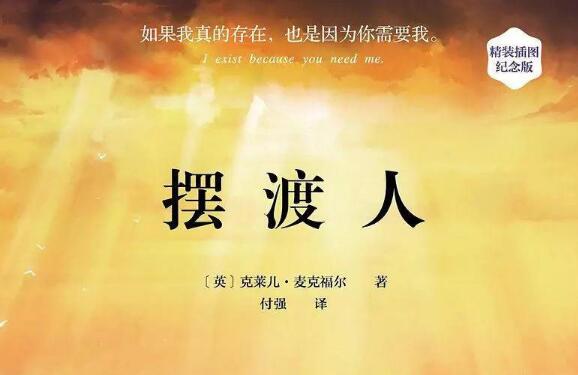 《摆渡人》.jpg 《摆渡人》.jpg