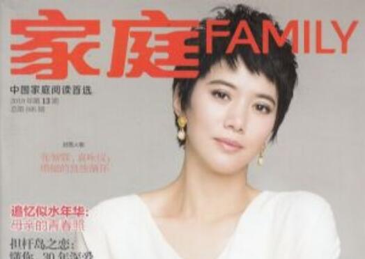 《家庭》杂志.jpg