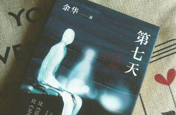 《第七天》.jpg