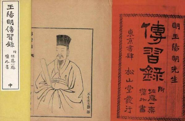 《传习录》.jpg 《传习录》.jpg