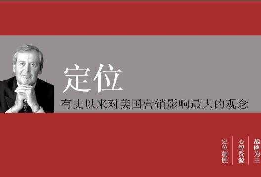 《定位》.jpg 《定位》.jpg