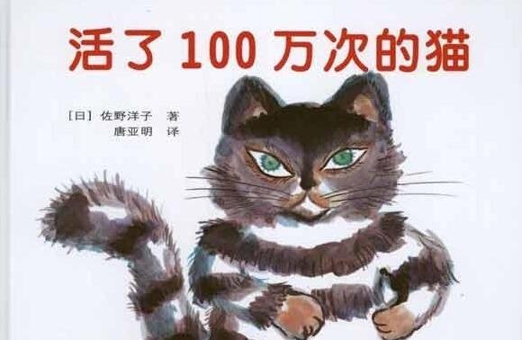 《活了100万次的猫》.jpg