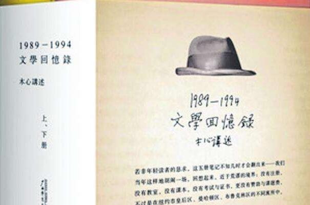 《文学回忆录》.jpg 《文学回忆录》.jpg