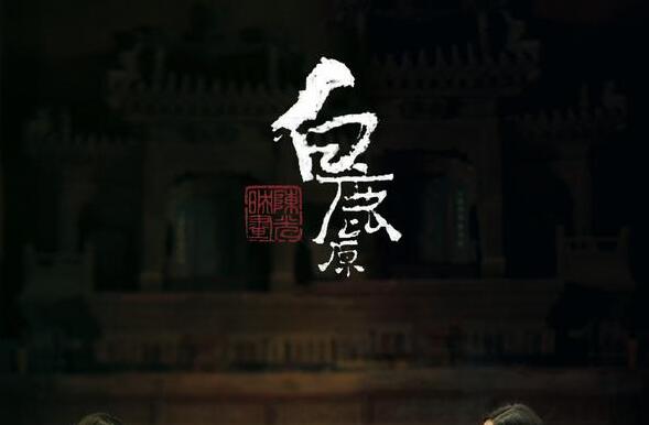 《白鹿原》读书笔记2000字.jpg 《白鹿原》读书笔记2000字.jpg