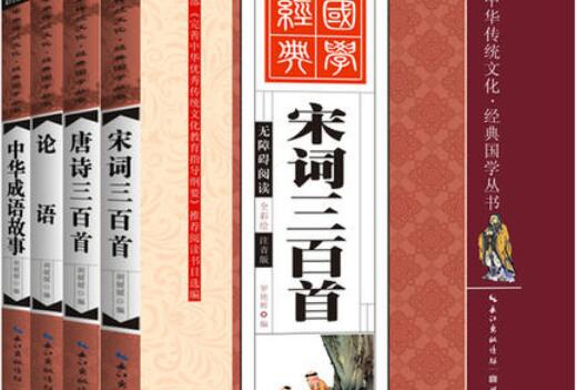 《宋词三百首》.jpg 《宋词三百首》.jpg