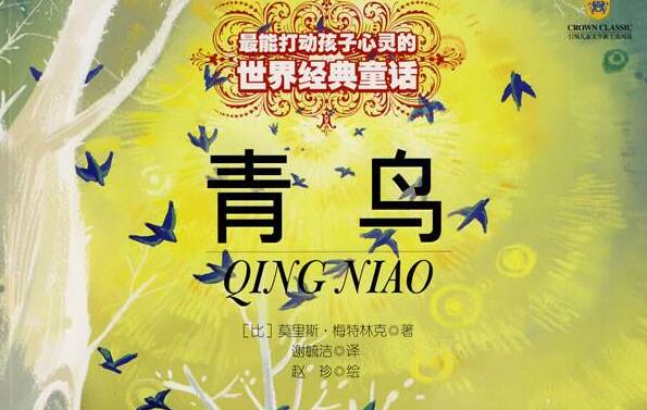 《青鸟》.jpg