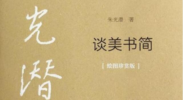 《谈美》读书笔记及心得感悟1000字.jpg 《谈美》读书笔记及心得感悟1000字.jpg