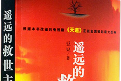 《遥远的救世主》读书笔记及心得感悟1500字.jpg 《遥远的救世主》读书笔记及心得感悟1500字.jpg