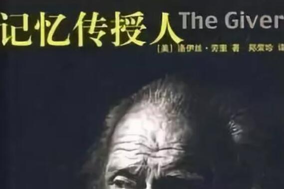 《记忆传授人》读书笔记及感悟2000字.jpg 《记忆传授人》读书笔记及感悟2000字.jpg