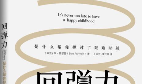 风雨过后是彩虹——《回弹力》