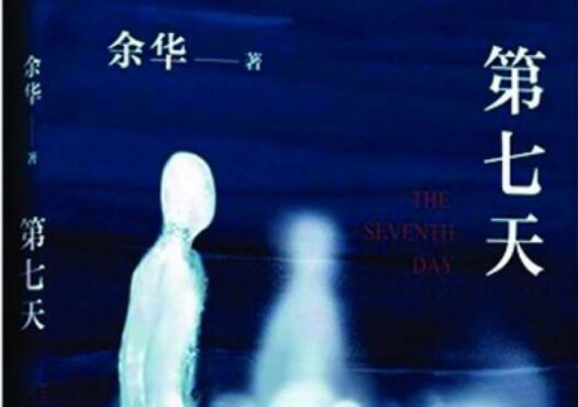 《第七天》读书笔记及感悟1000字.jpg 《第七天》读书笔记及感悟1000字.jpg