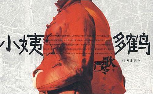 《小姨多鹤》读书笔记及心得感悟1000字.jpg 《小姨多鹤》读书笔记及心得感悟1000字.jpg