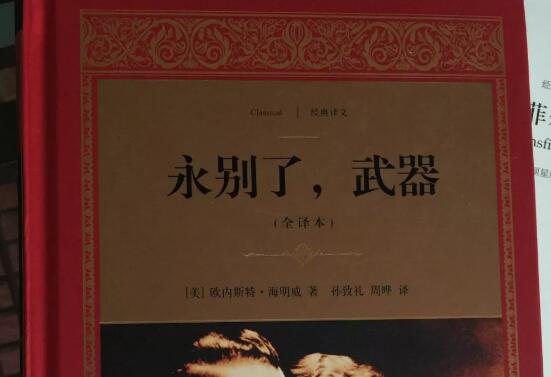 永别了武器读书笔记及心得感悟1500字.jpg 永别了武器读书笔记及心得感悟1500字.jpg