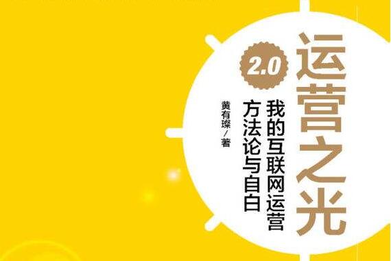 《运营之光》.jpg 《运营之光》.jpg