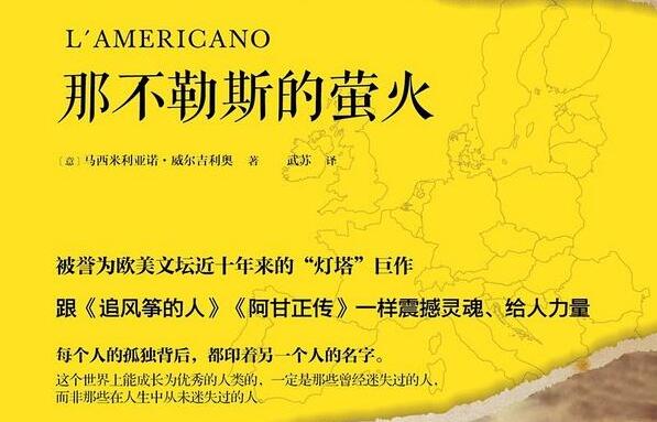 《那不勒斯的萤火》.jpg 《那不勒斯的萤火》.jpg